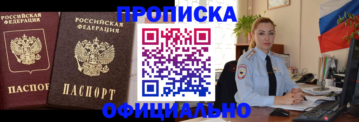 прописка регистрация в Когалыме